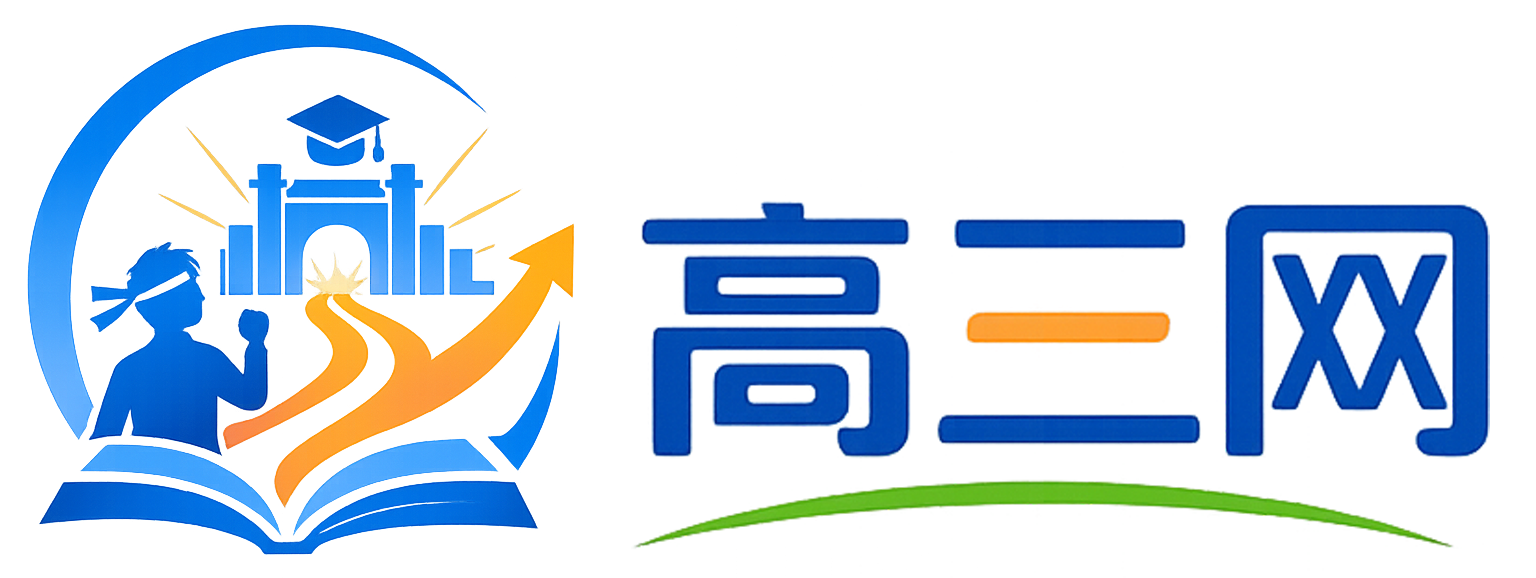 广西高三网